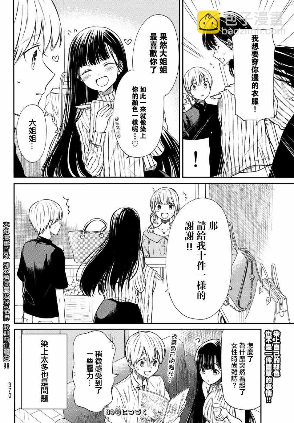 《想包养男子高中生的大姐姐的故事》第38话 第4页