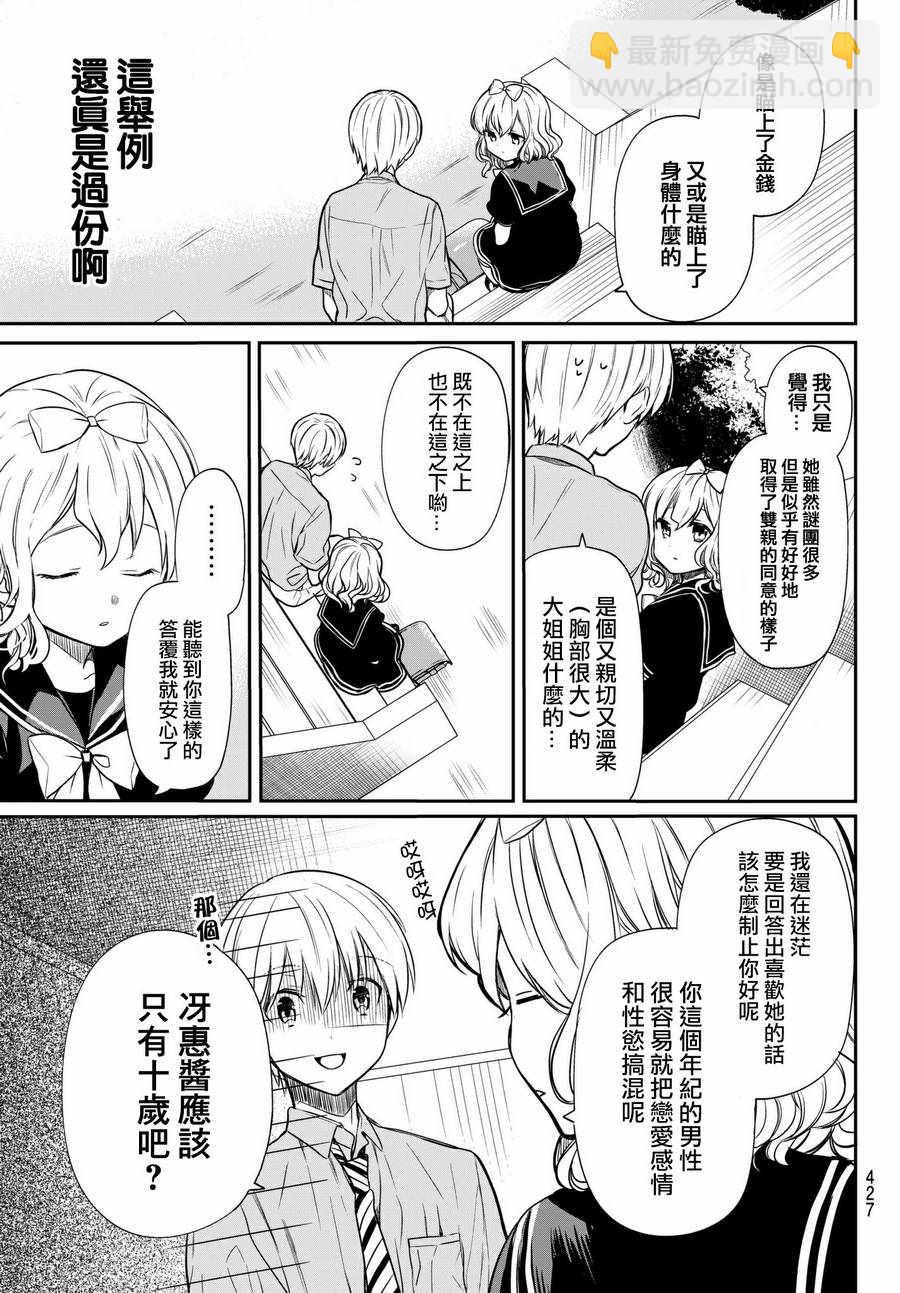 《想包养男子高中生的大姐姐的故事》第44话 确认 第3页