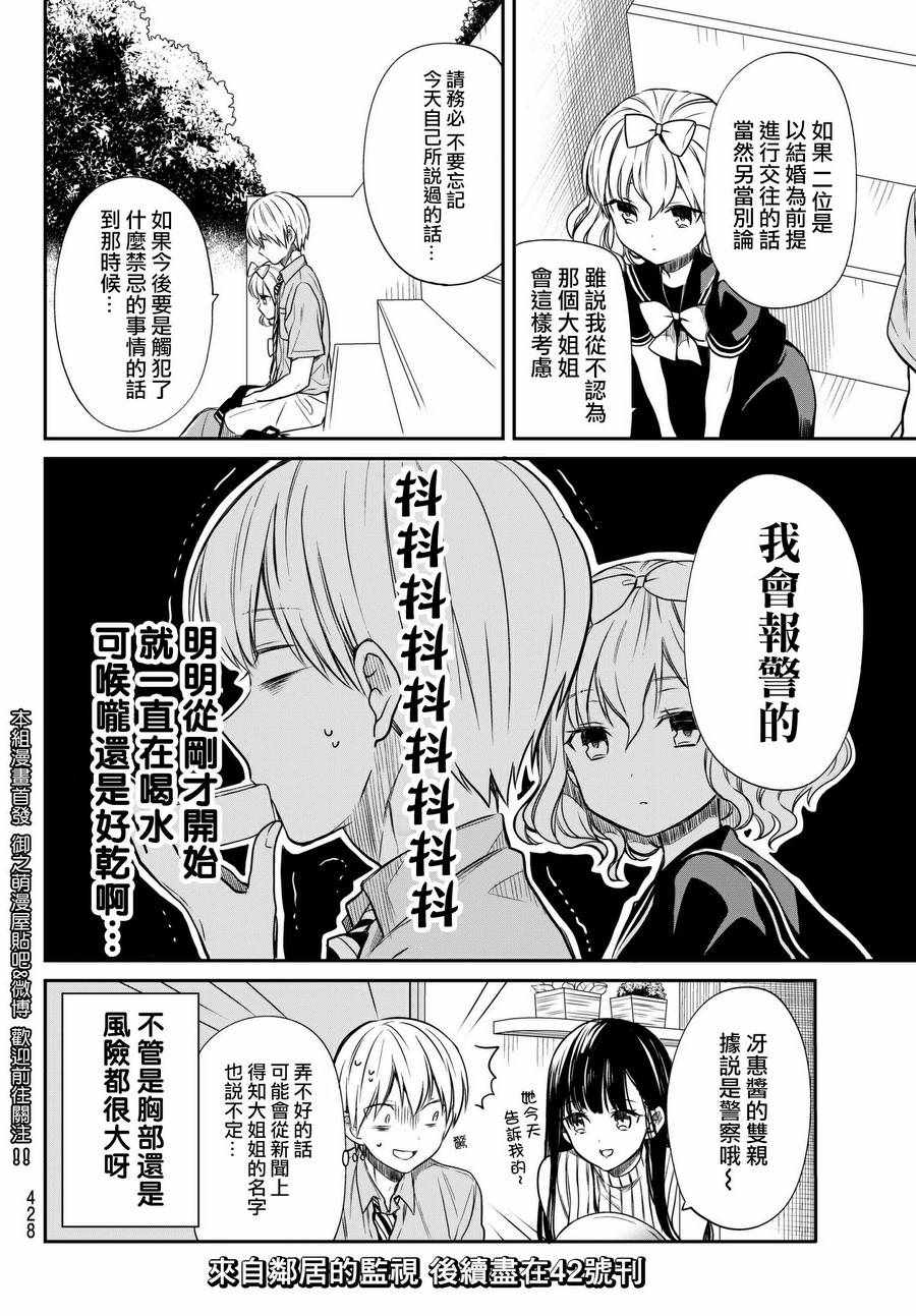 《想包养男子高中生的大姐姐的故事》第44话 确认 第4页