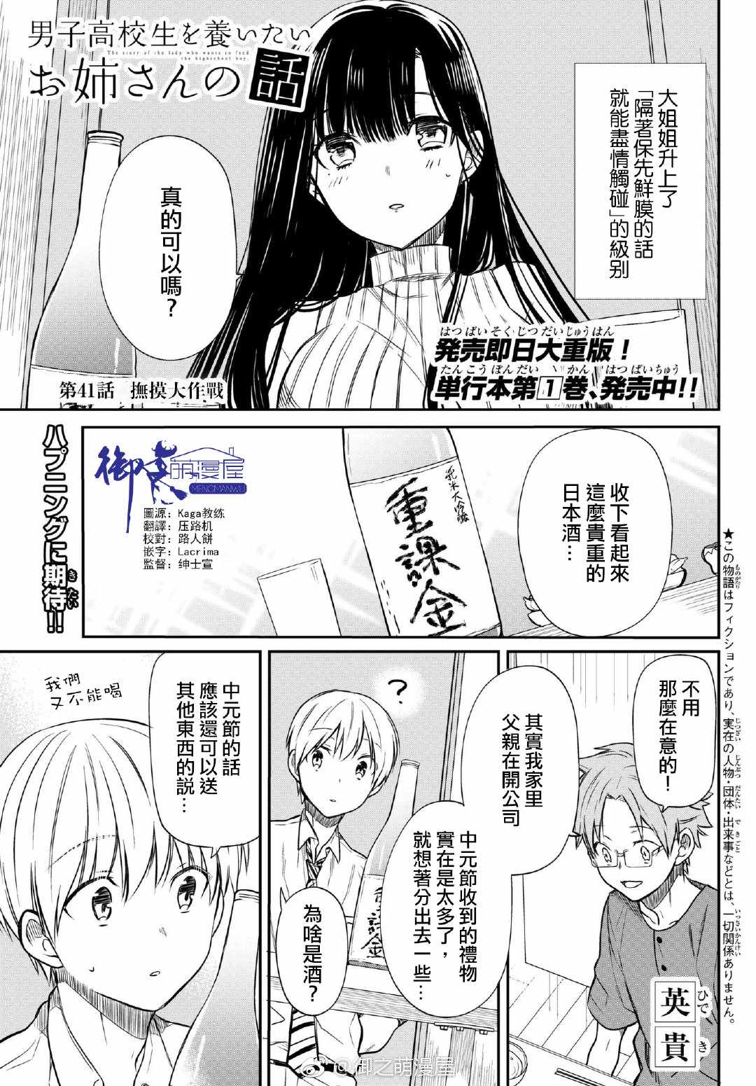《想包养男子高中生的大姐姐的故事》第41话 抚摸大作战 第1页
