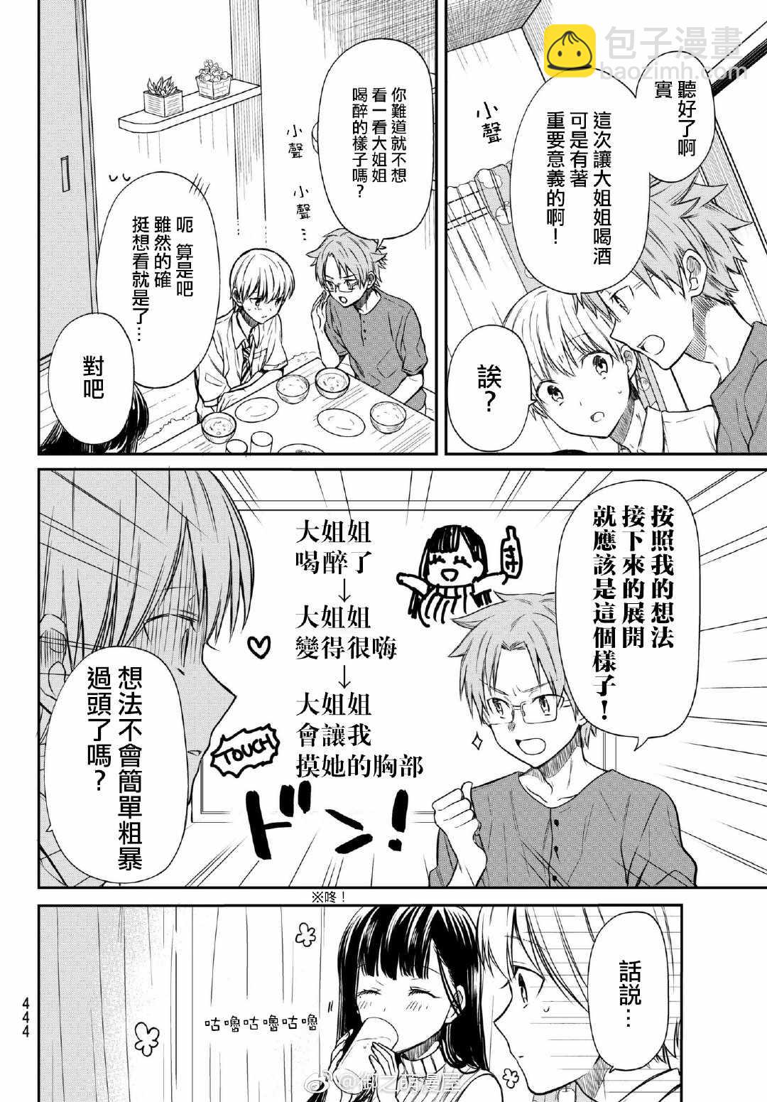 《想包养男子高中生的大姐姐的故事》第41话 抚摸大作战 第2页