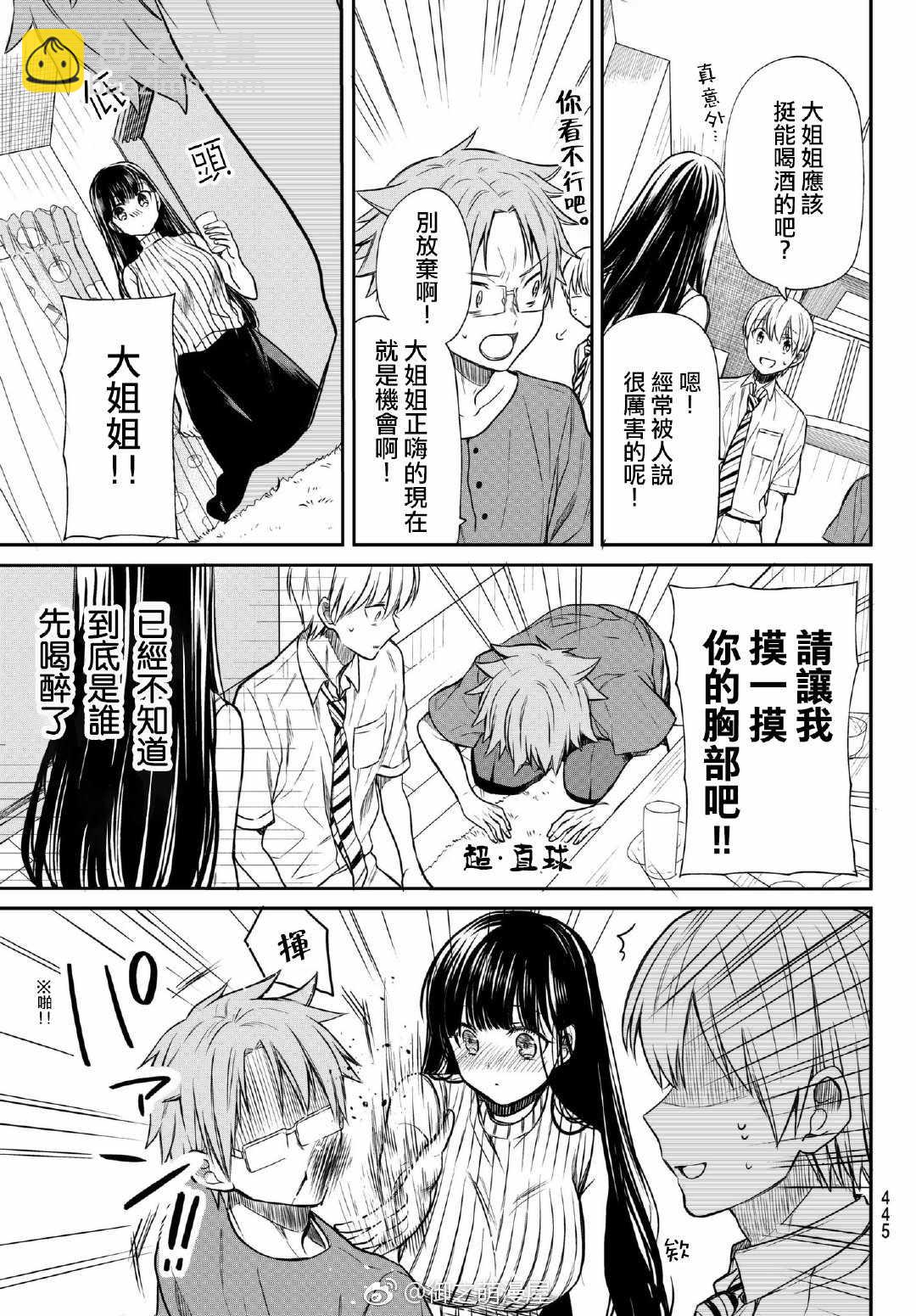 《想包养男子高中生的大姐姐的故事》第41话 抚摸大作战 第3页