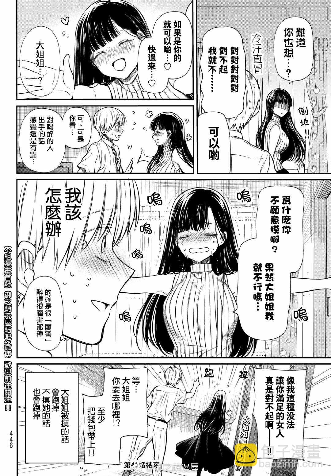 《想包养男子高中生的大姐姐的故事》第41话 抚摸大作战 第4页