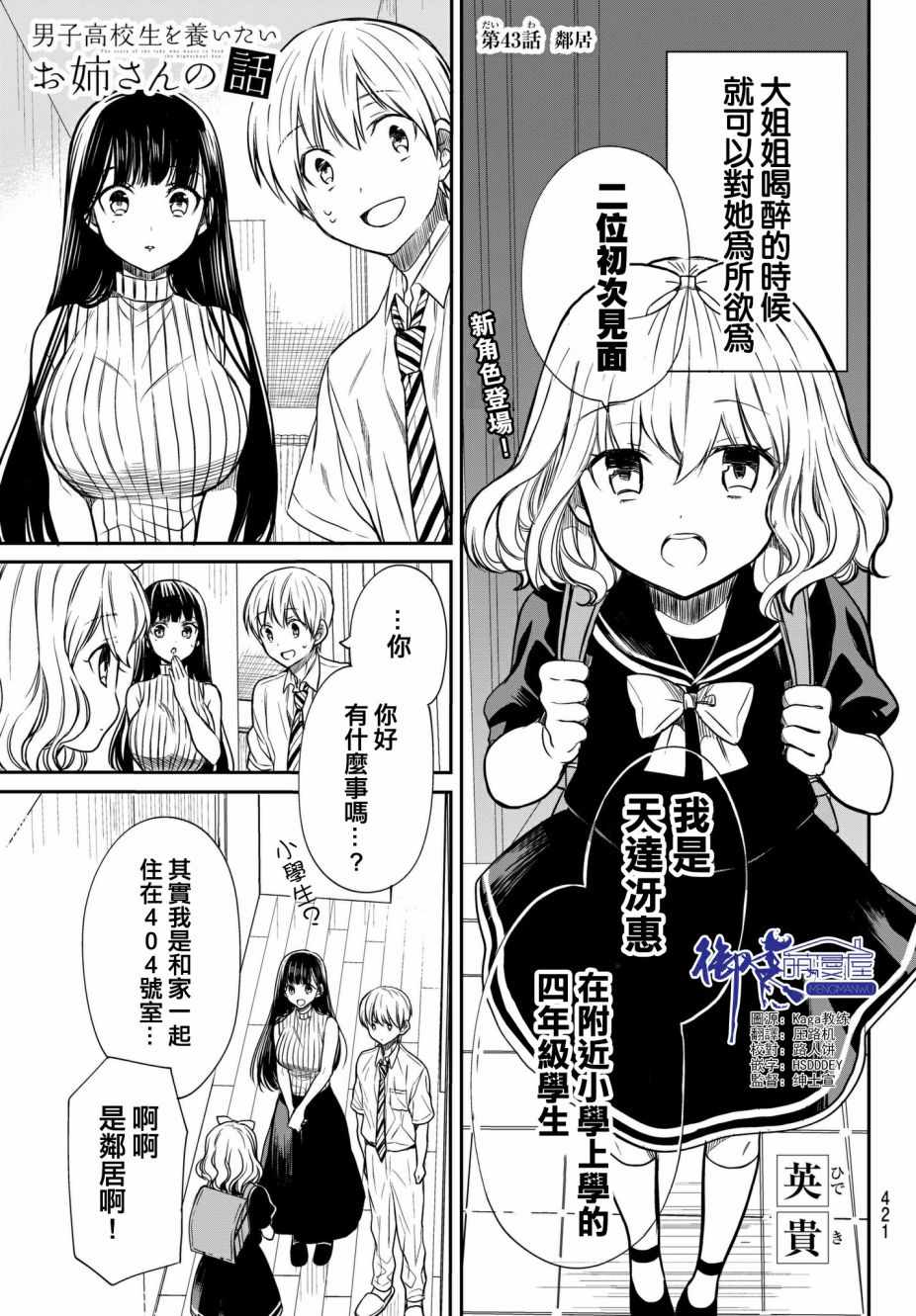 《想包养男子高中生的大姐姐的故事》第43话 邻居 第1页