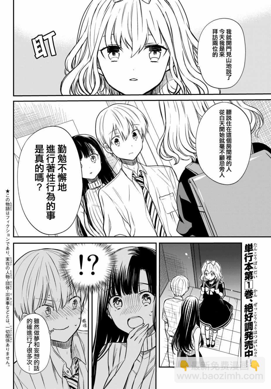 《想包养男子高中生的大姐姐的故事》第43话 邻居 第2页