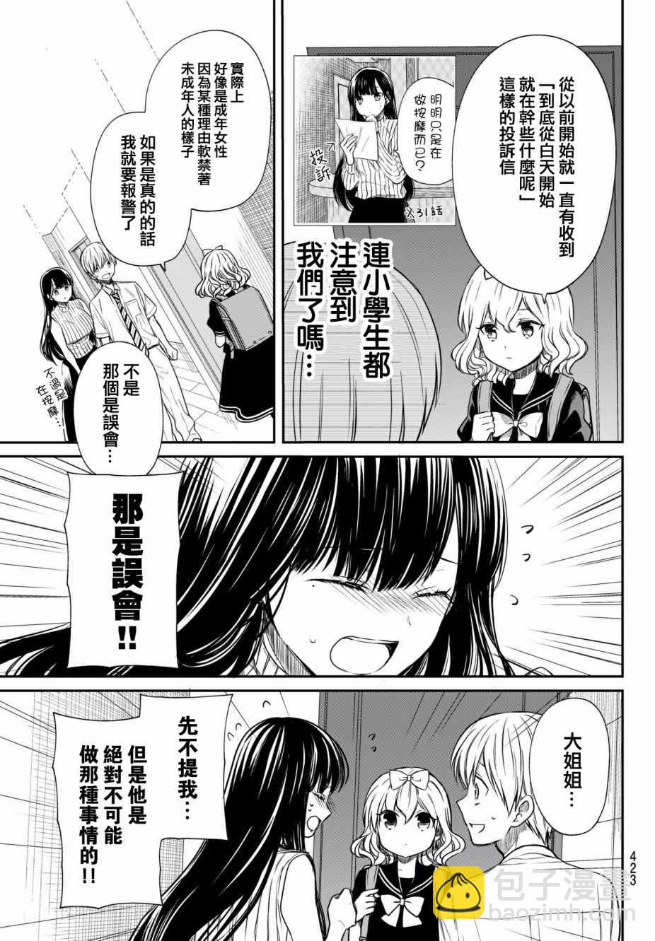 《想包养男子高中生的大姐姐的故事》第43话 邻居 第3页