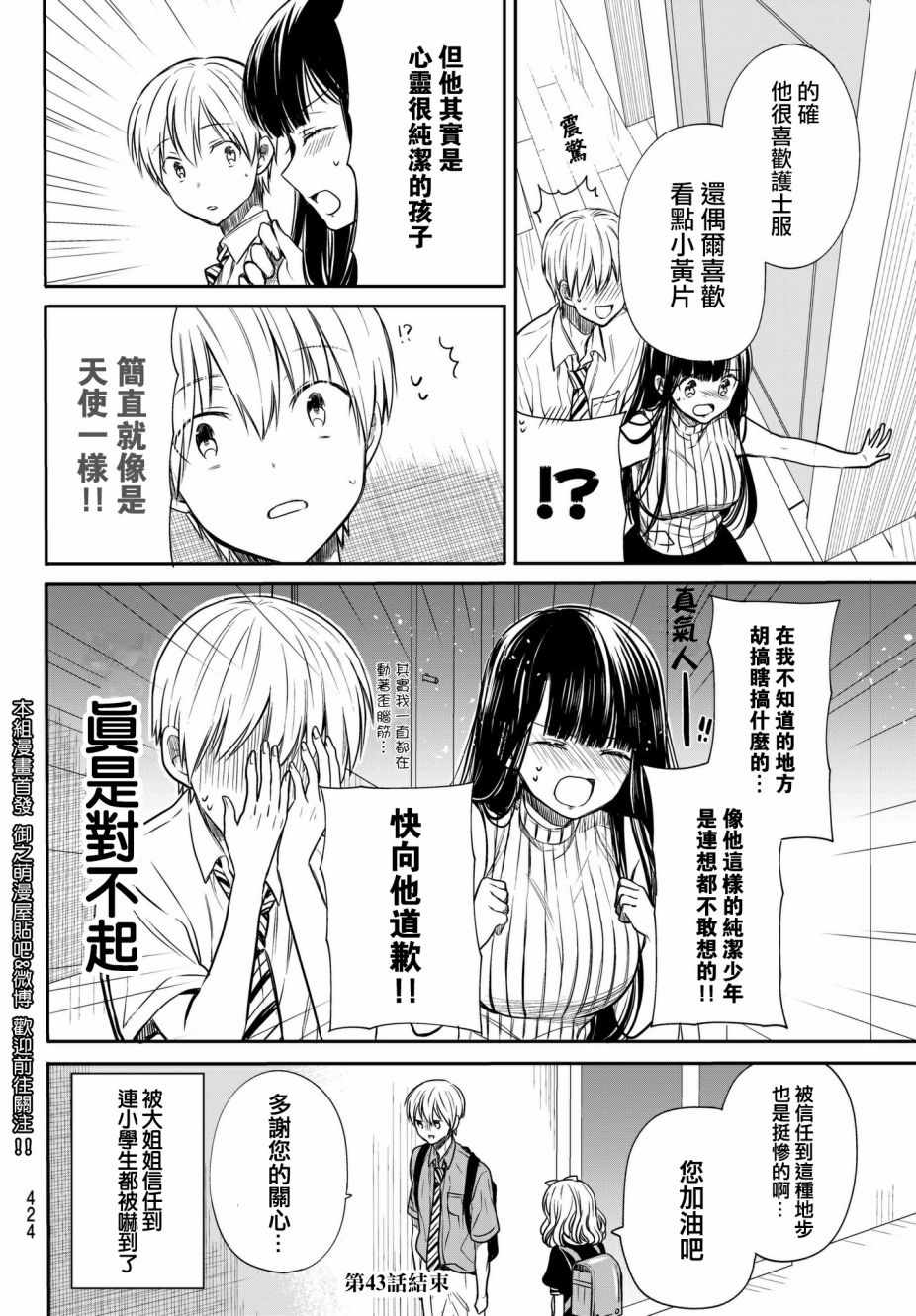 《想包养男子高中生的大姐姐的故事》第43话 邻居 第4页