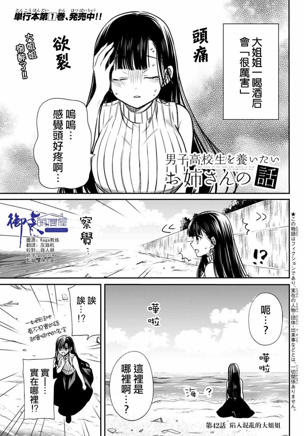 《想包养男子高中生的大姐姐的故事》第42话 陷入混乱的大姐姐 第1页