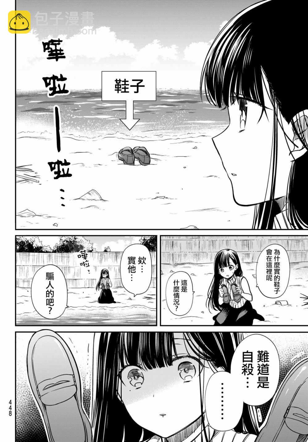 《想包养男子高中生的大姐姐的故事》第42话 陷入混乱的大姐姐 第2页