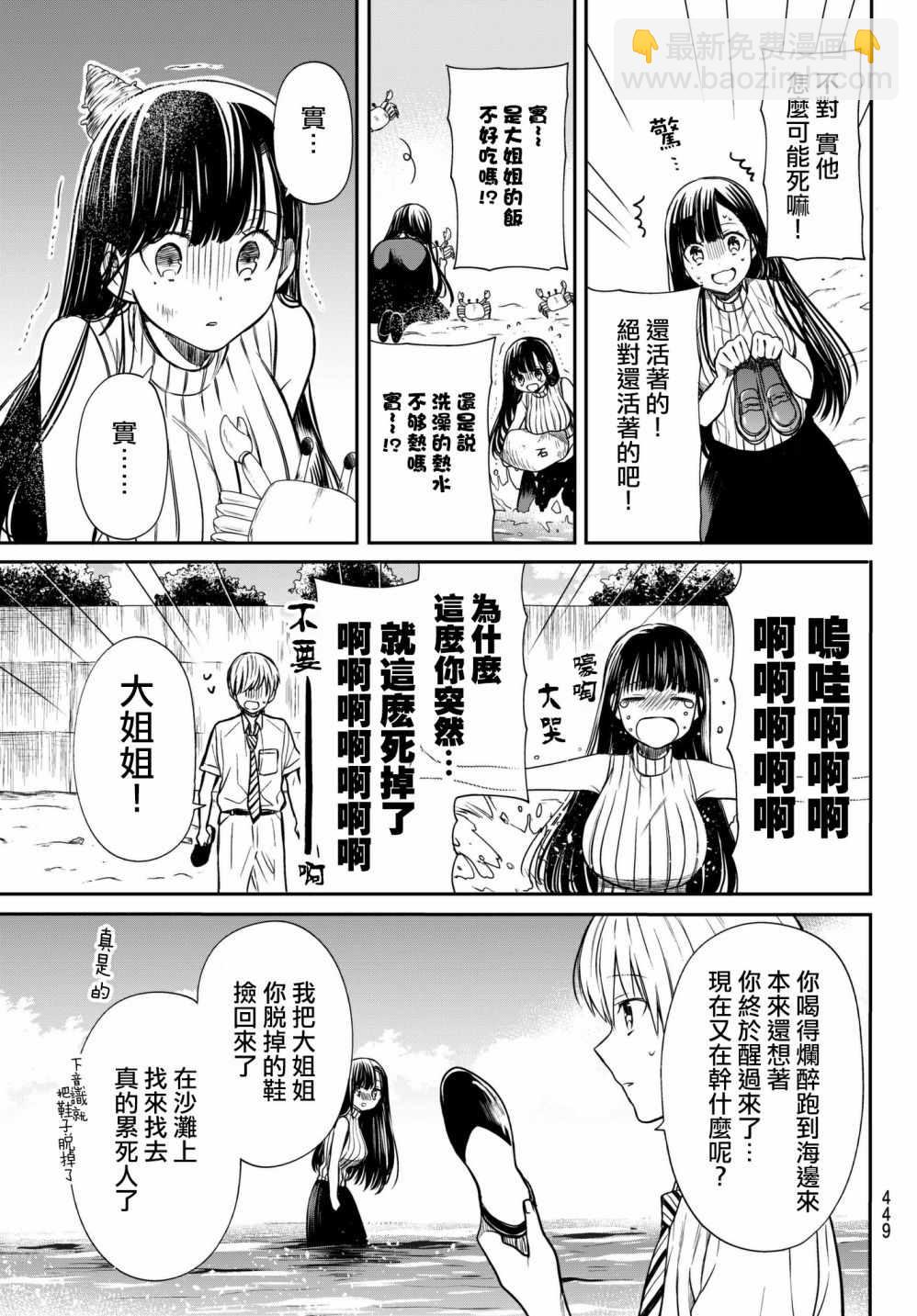 《想包养男子高中生的大姐姐的故事》第42话 陷入混乱的大姐姐 第3页