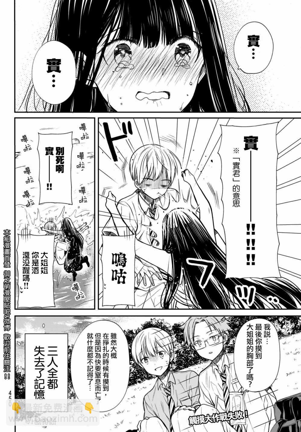 《想包养男子高中生的大姐姐的故事》第42话 陷入混乱的大姐姐 第4页