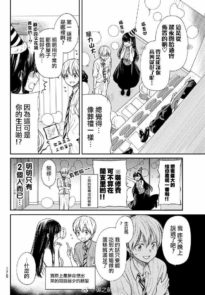 《想包养男子高中生的大姐姐的故事》第46话 生日派对1 第1页