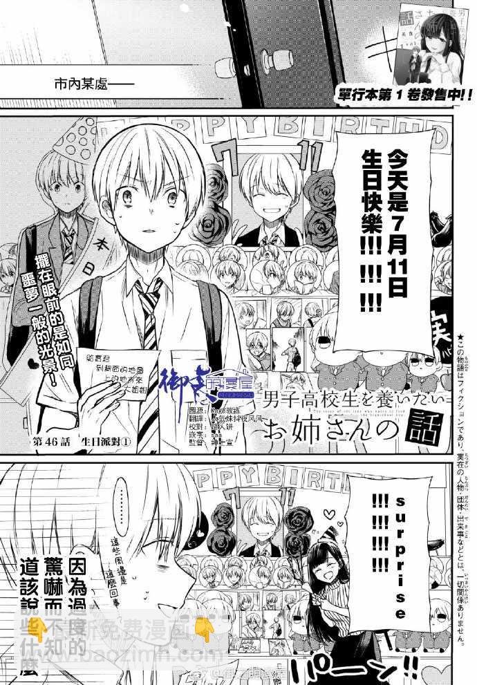 《想包养男子高中生的大姐姐的故事》第46话 生日派对1 第2页