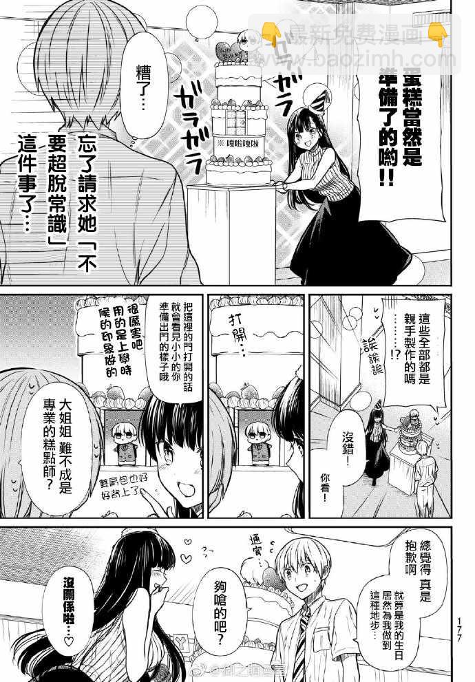 《想包养男子高中生的大姐姐的故事》第46话 生日派对1 第3页