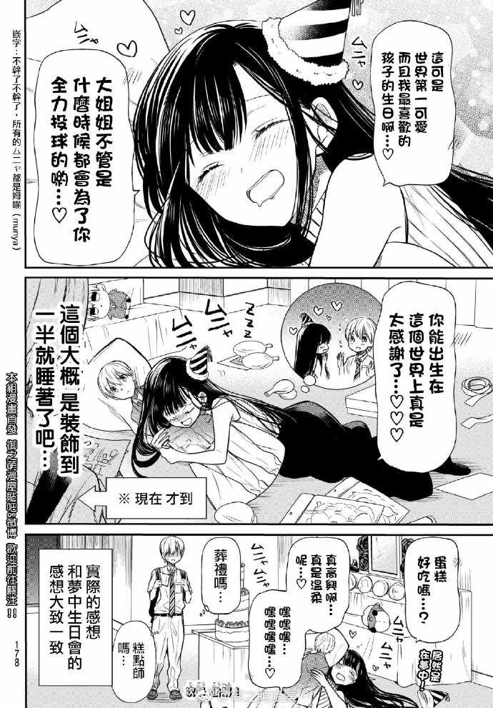《想包养男子高中生的大姐姐的故事》第46话 生日派对1 第4页