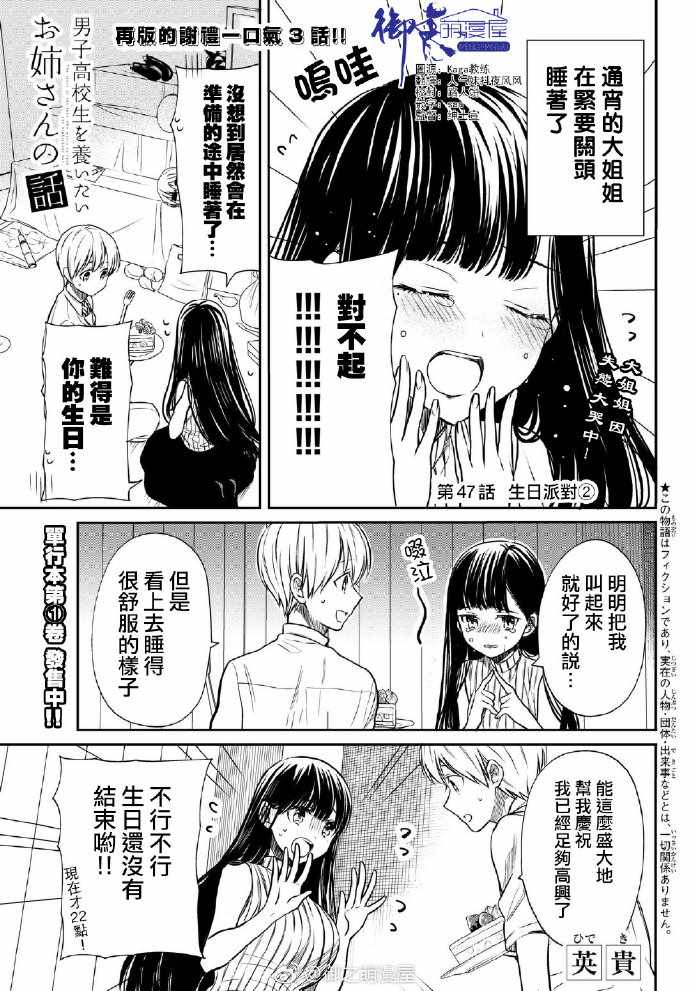 《想包养男子高中生的大姐姐的故事》第47话 生日派对2 第1页