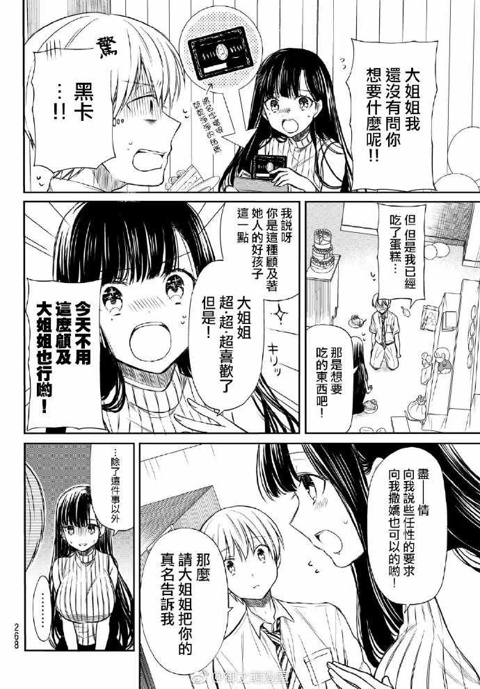 《想包养男子高中生的大姐姐的故事》第47话 生日派对2 第2页