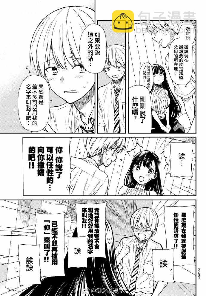 《想包养男子高中生的大姐姐的故事》第47话 生日派对2 第3页