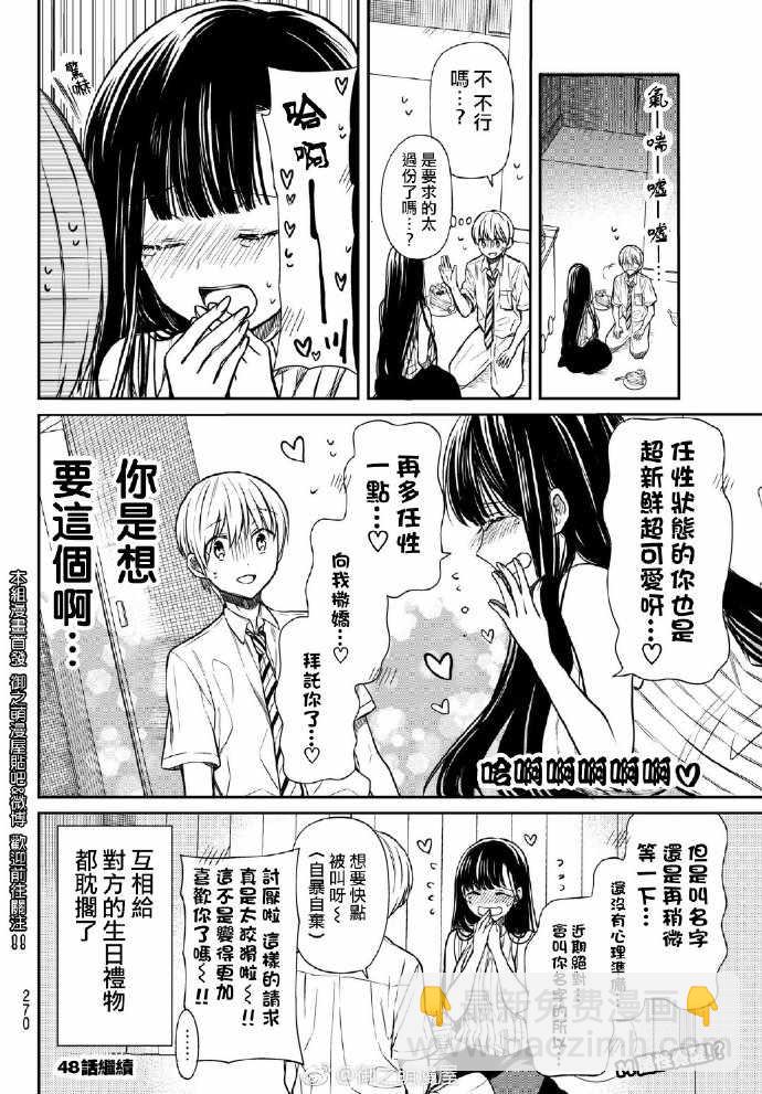 《想包养男子高中生的大姐姐的故事》第47话 生日派对2 第4页