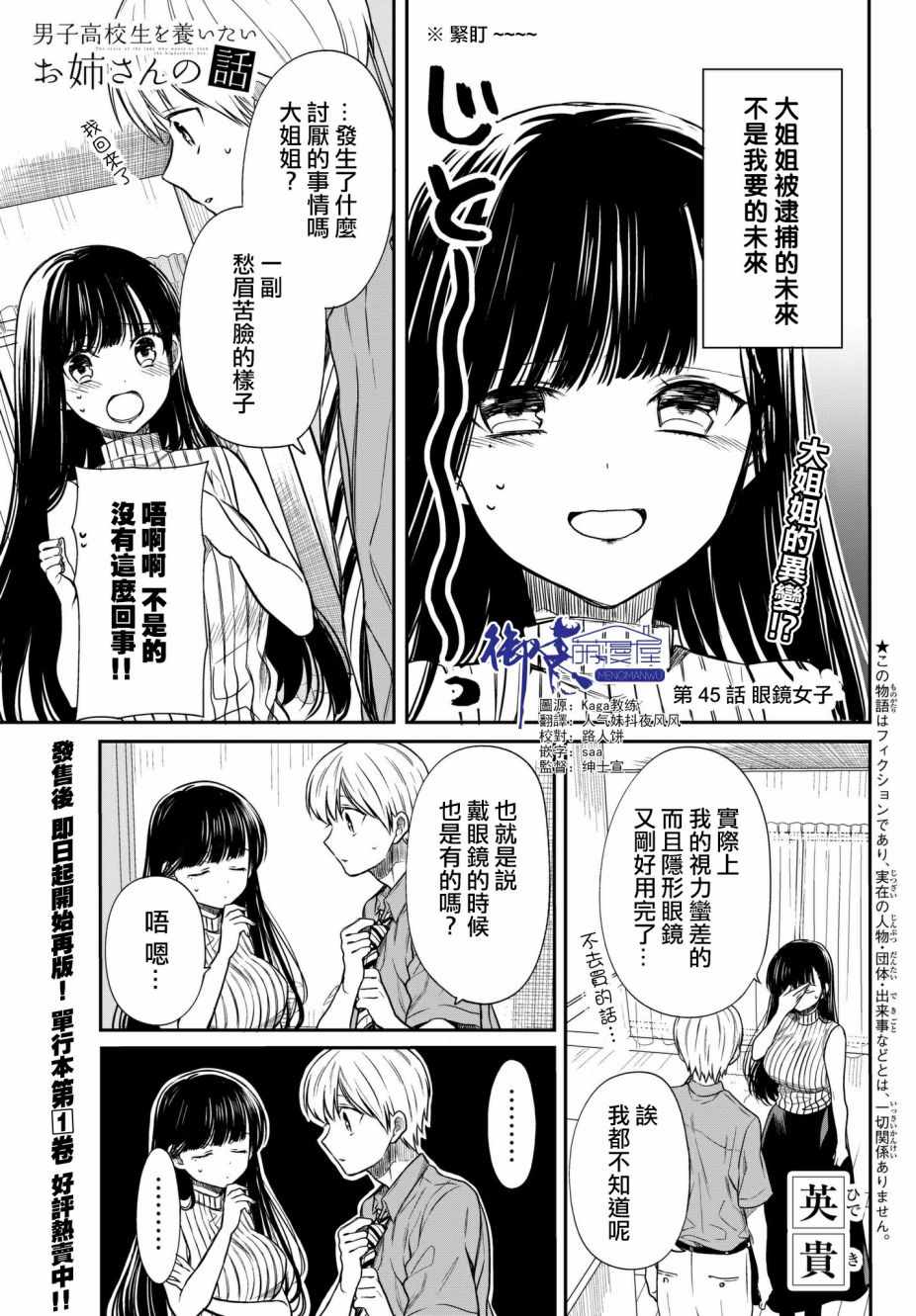 《想包养男子高中生的大姐姐的故事》第45话 眼镜女子 第1页