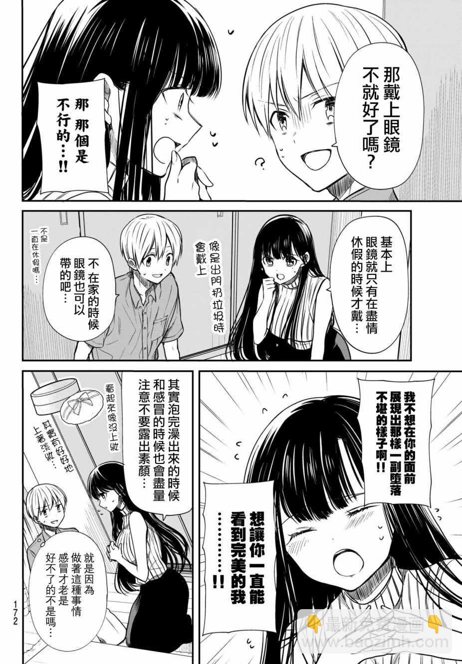 《想包养男子高中生的大姐姐的故事》第45话 眼镜女子 第2页