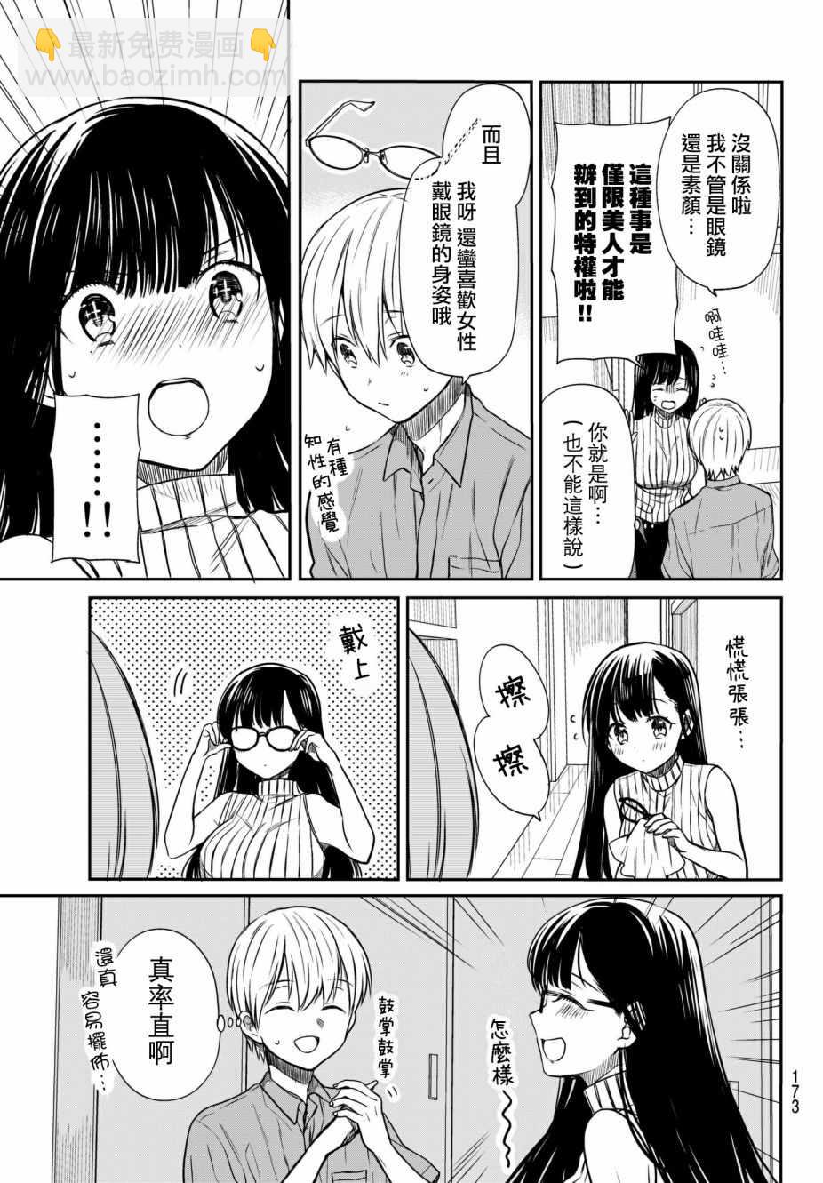 《想包养男子高中生的大姐姐的故事》第45话 眼镜女子 第3页