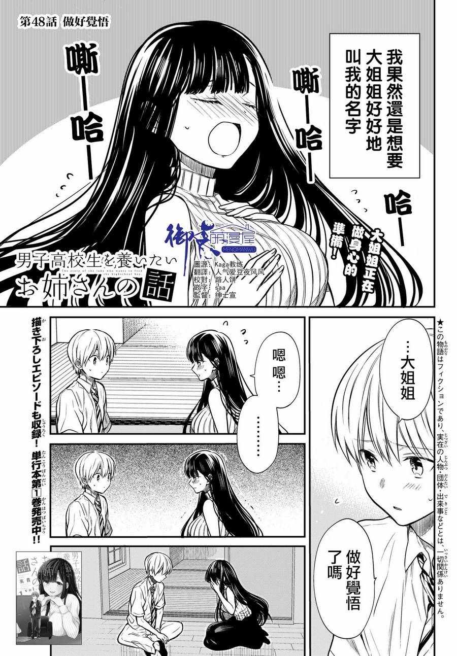 《想包养男子高中生的大姐姐的故事》第48话 做好觉悟 第1页
