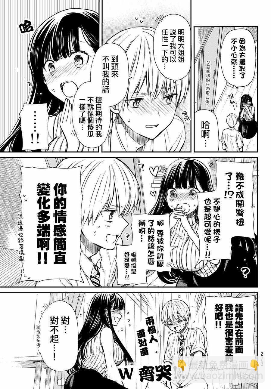 《想包养男子高中生的大姐姐的故事》第48话 做好觉悟 第3页