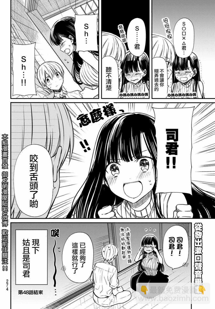 《想包养男子高中生的大姐姐的故事》第48话 做好觉悟 第4页