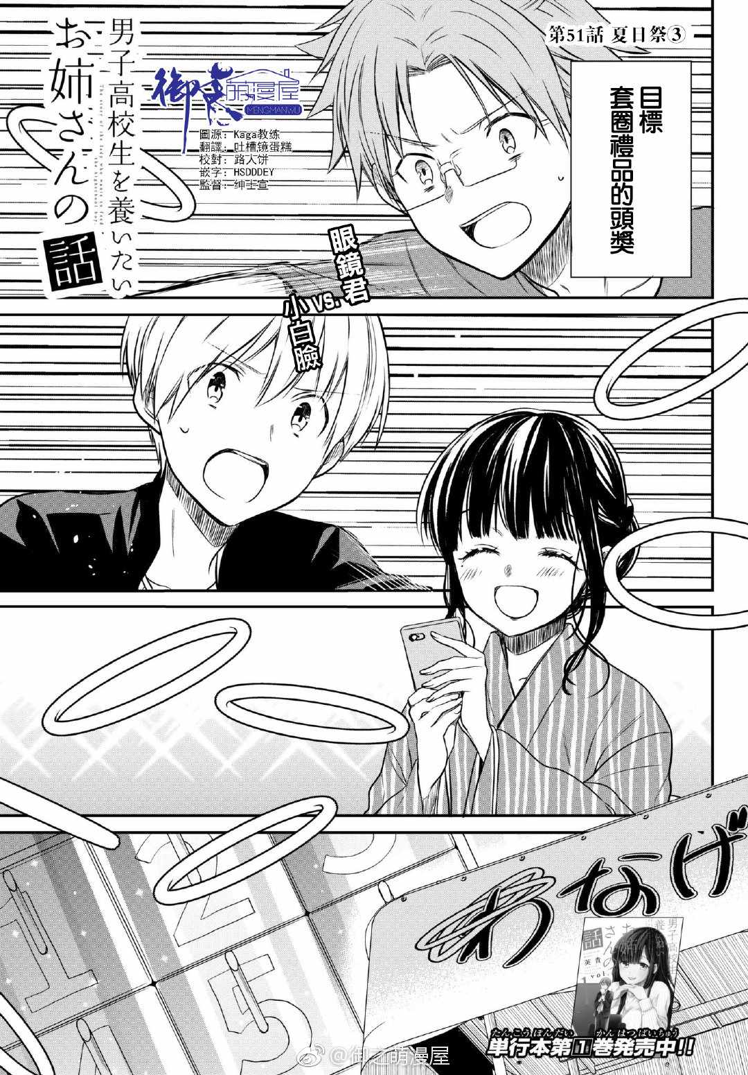 《想包养男子高中生的大姐姐的故事》第51话 夏日祭（3） 第1页