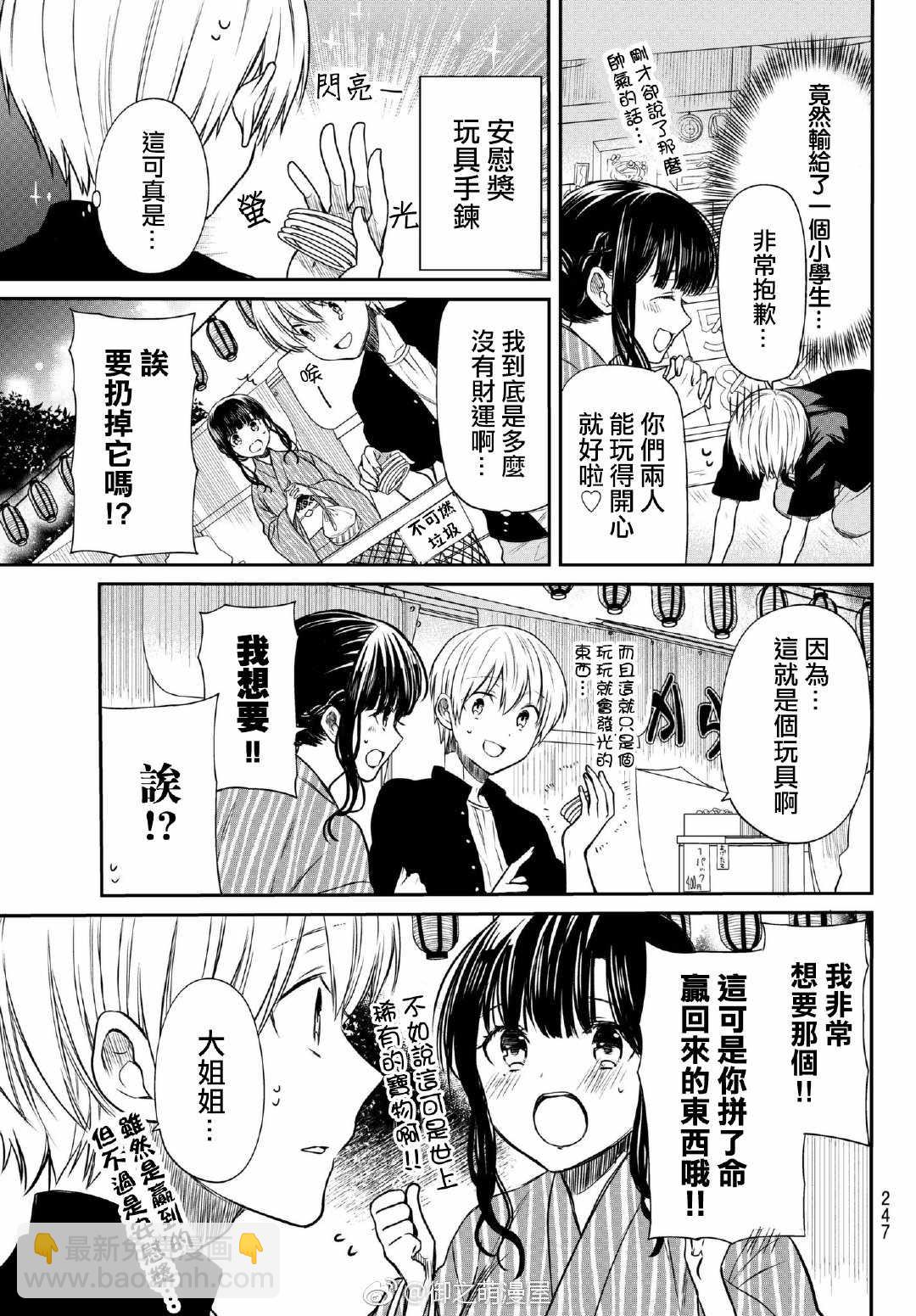 《想包养男子高中生的大姐姐的故事》第51话 夏日祭（3） 第3页