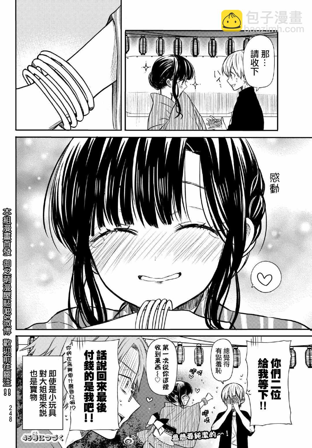 《想包养男子高中生的大姐姐的故事》第51话 夏日祭（3） 第4页
