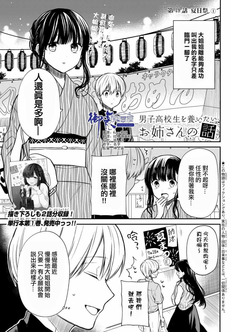 《想包养男子高中生的大姐姐的故事》第49话 夏日祭（1） 第1页