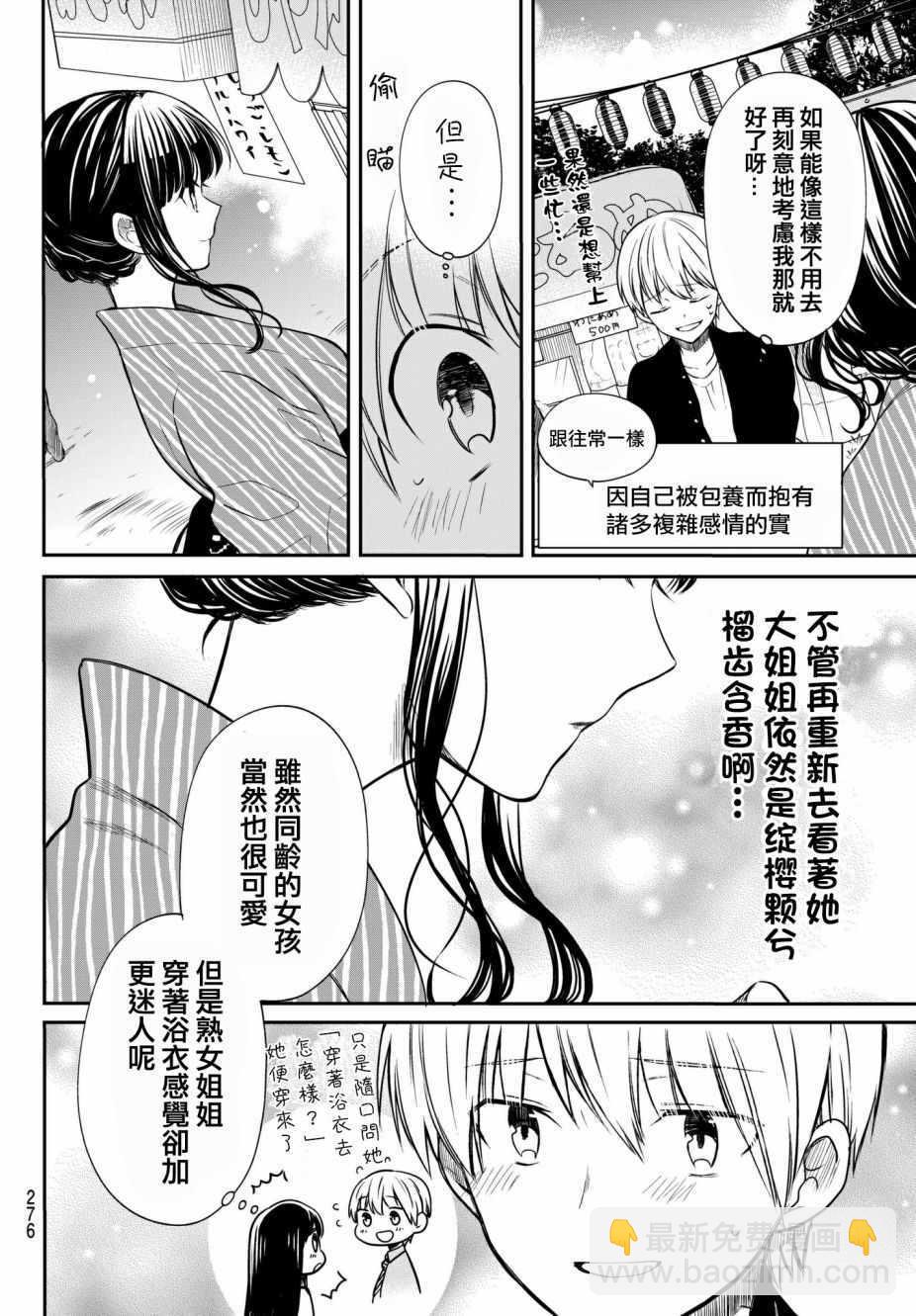 《想包养男子高中生的大姐姐的故事》第49话 夏日祭（1） 第2页
