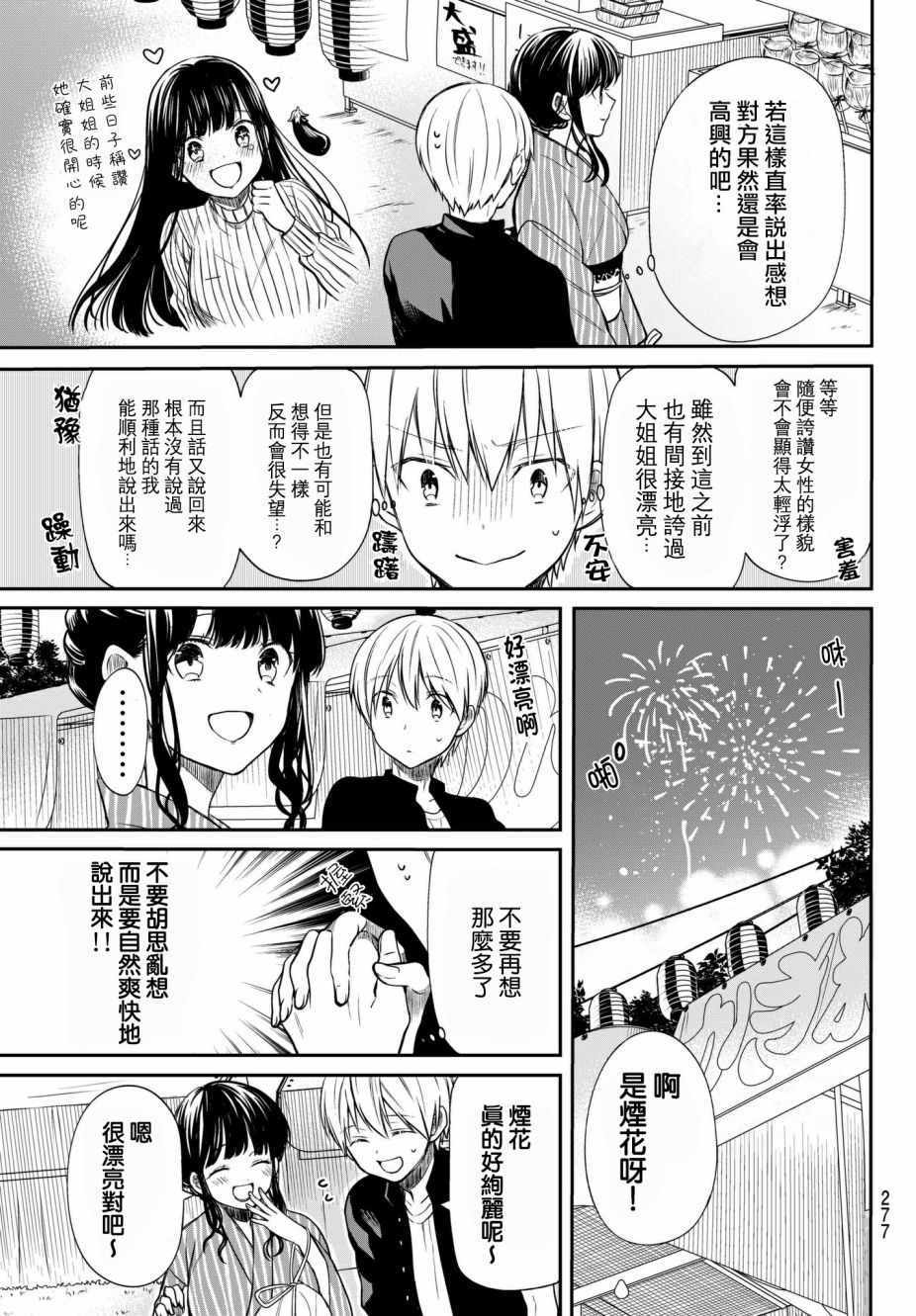 《想包养男子高中生的大姐姐的故事》第49话 夏日祭（1） 第3页