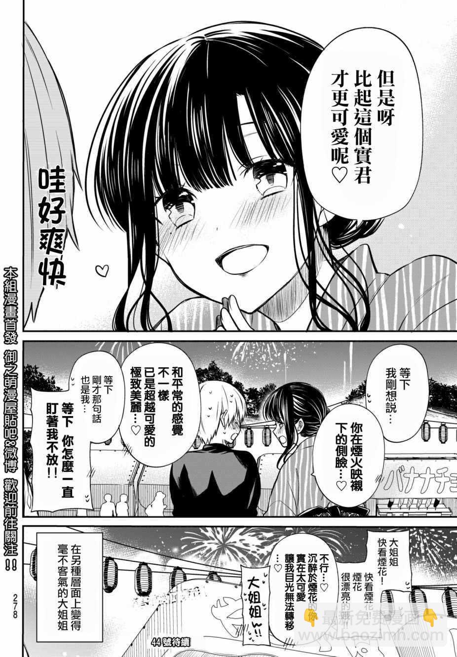 《想包养男子高中生的大姐姐的故事》第49话 夏日祭（1） 第4页
