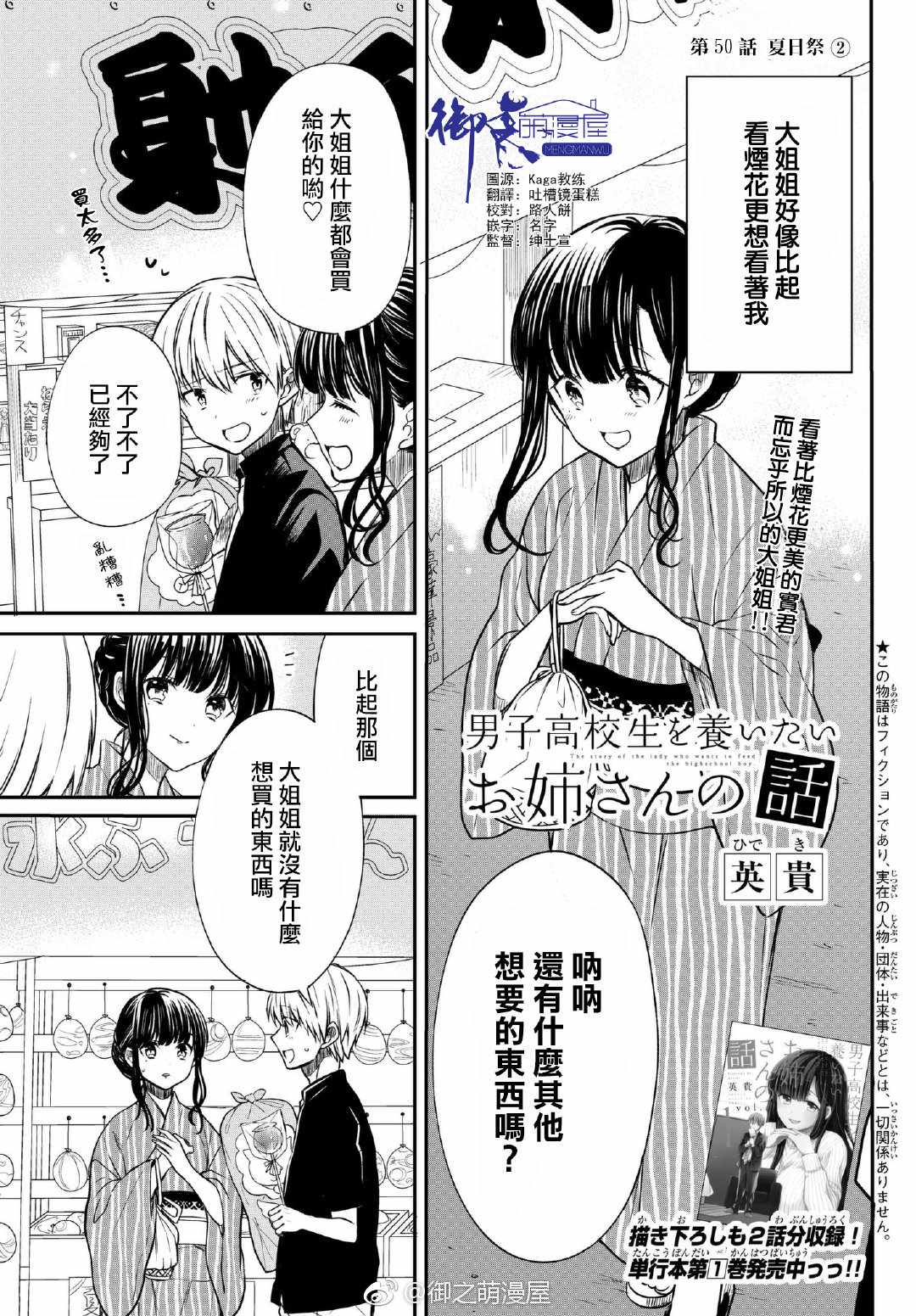《想包养男子高中生的大姐姐的故事》第50话 夏日祭（2） 第1页