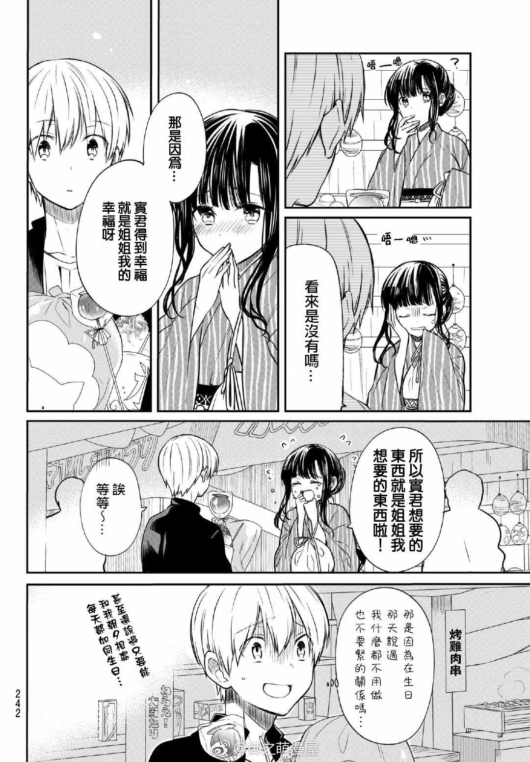 《想包养男子高中生的大姐姐的故事》第50话 夏日祭（2） 第2页