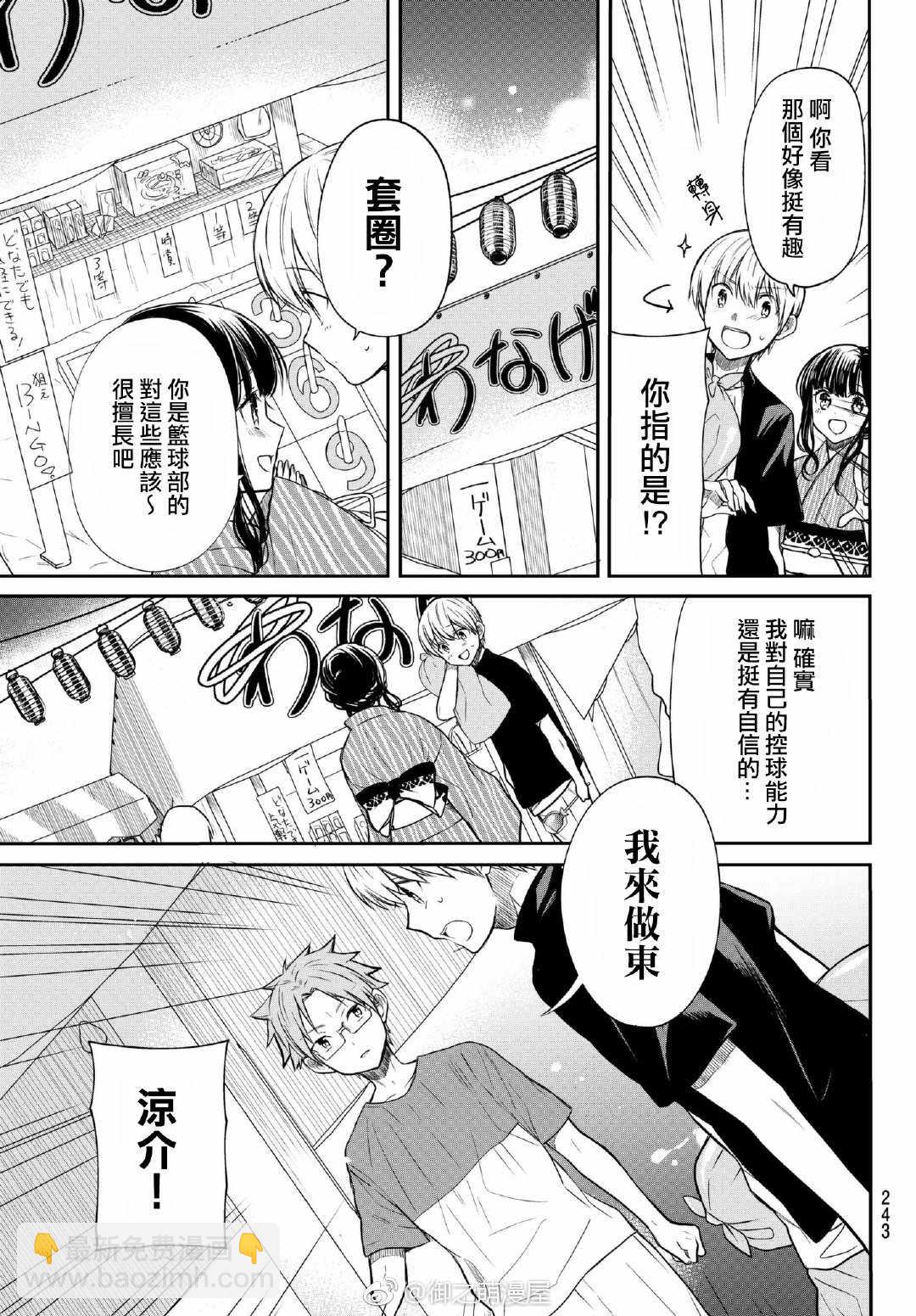 《想包养男子高中生的大姐姐的故事》第50话 夏日祭（2） 第3页
