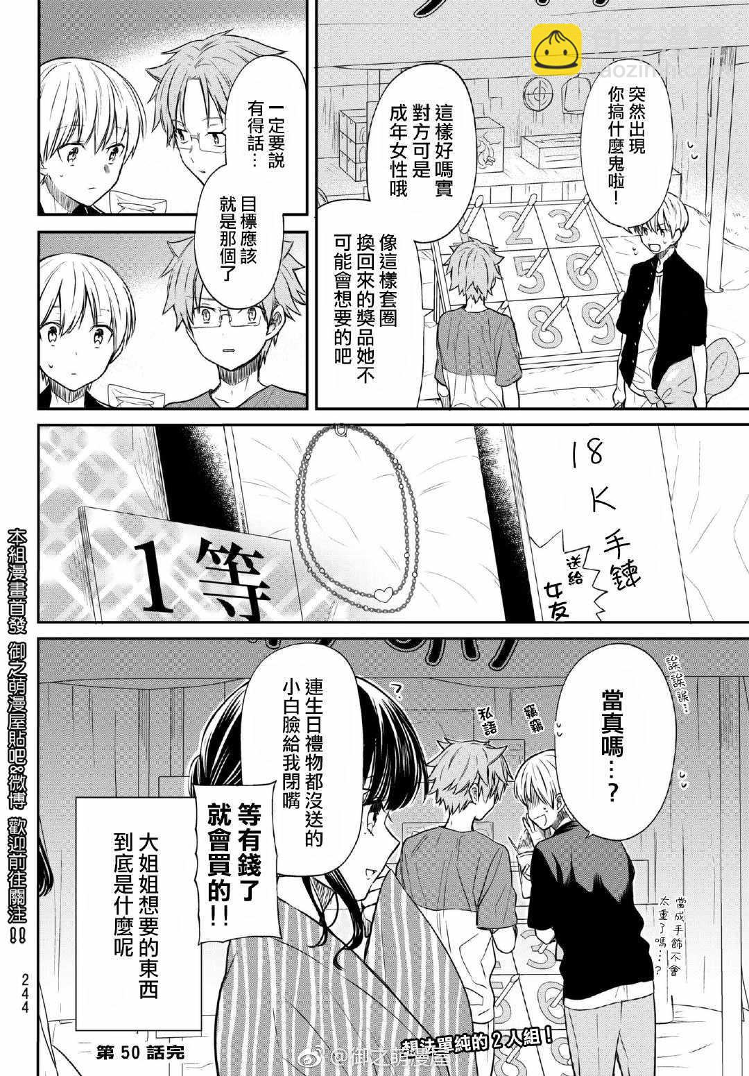 《想包养男子高中生的大姐姐的故事》第50话 夏日祭（2） 第4页