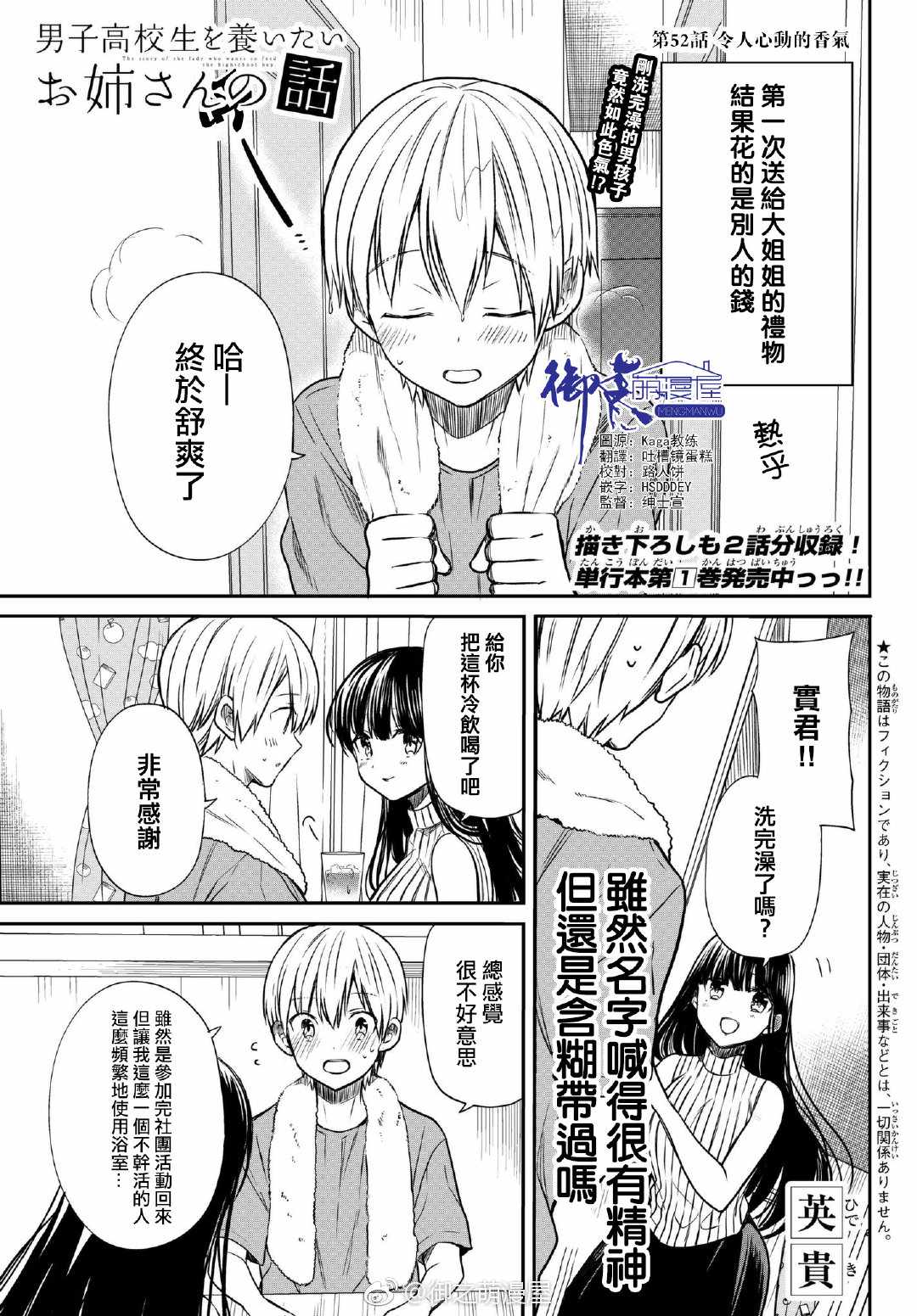 《想包养男子高中生的大姐姐的故事》第52话 令人心动的香气 第1页