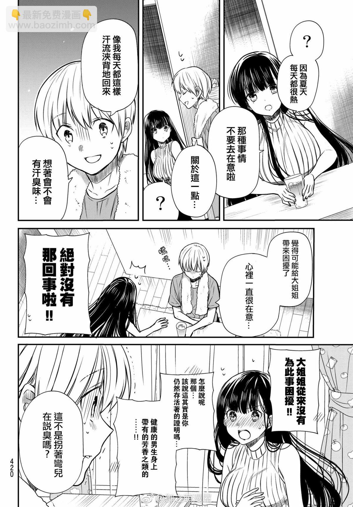 《想包养男子高中生的大姐姐的故事》第52话 令人心动的香气 第2页