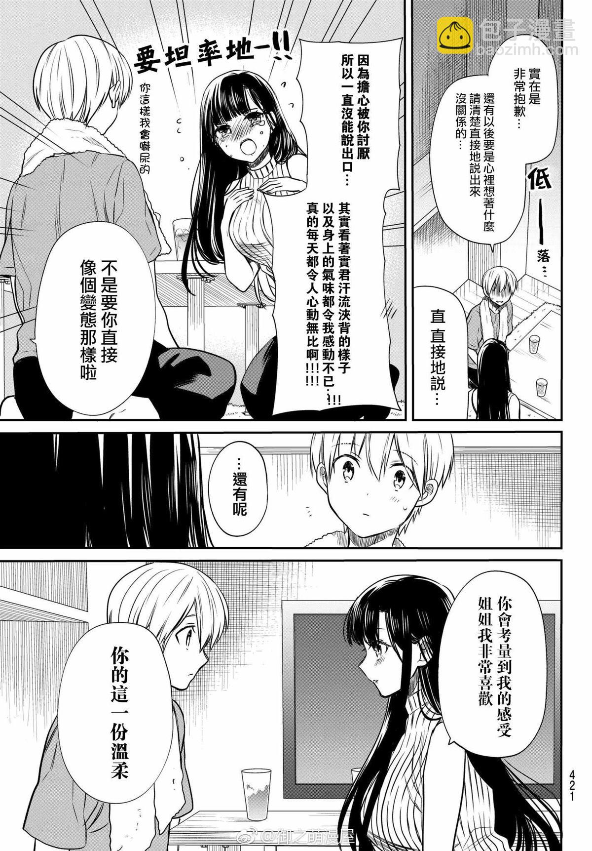 《想包养男子高中生的大姐姐的故事》第52话 令人心动的香气 第3页