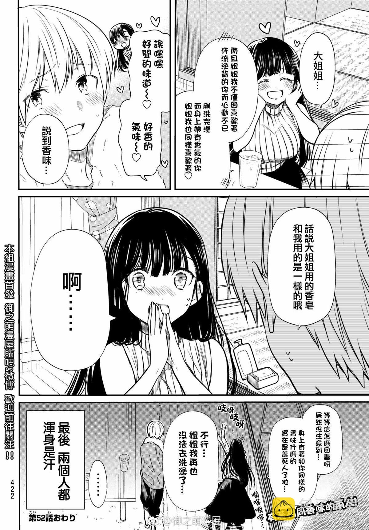 《想包养男子高中生的大姐姐的故事》第52话 令人心动的香气 第4页