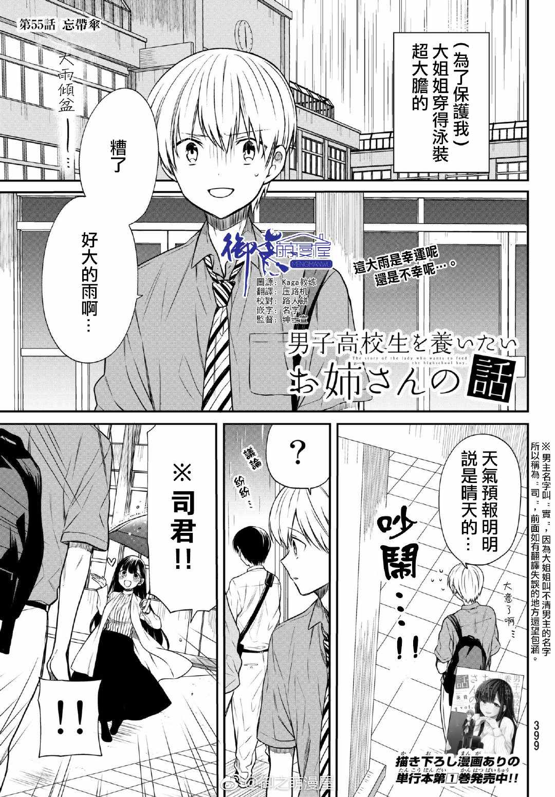 《想包养男子高中生的大姐姐的故事》第55话 忘带伞 第1页