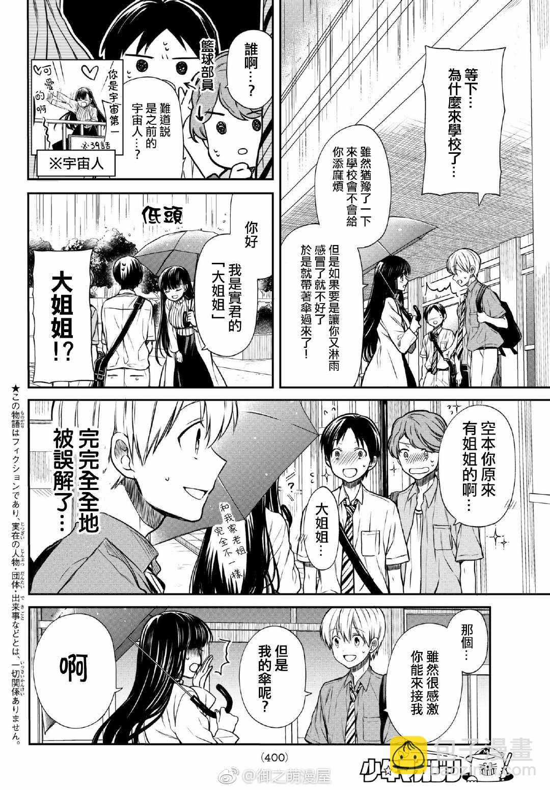 《想包养男子高中生的大姐姐的故事》第55话 忘带伞 第2页