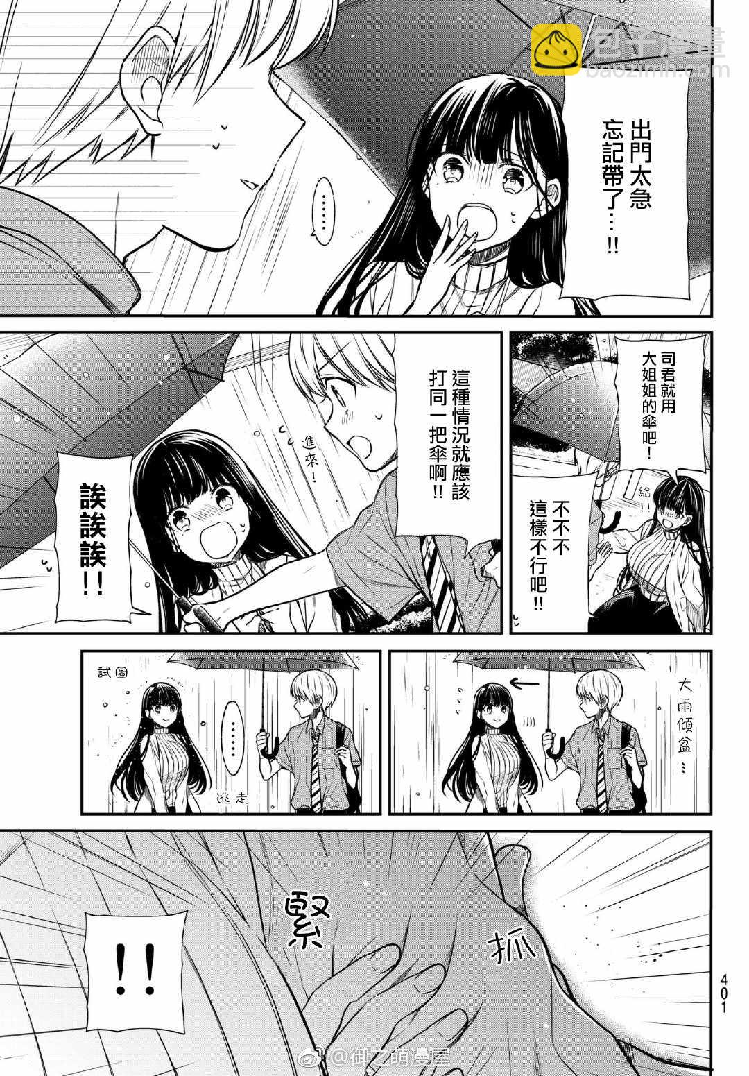 《想包养男子高中生的大姐姐的故事》第55话 忘带伞 第3页