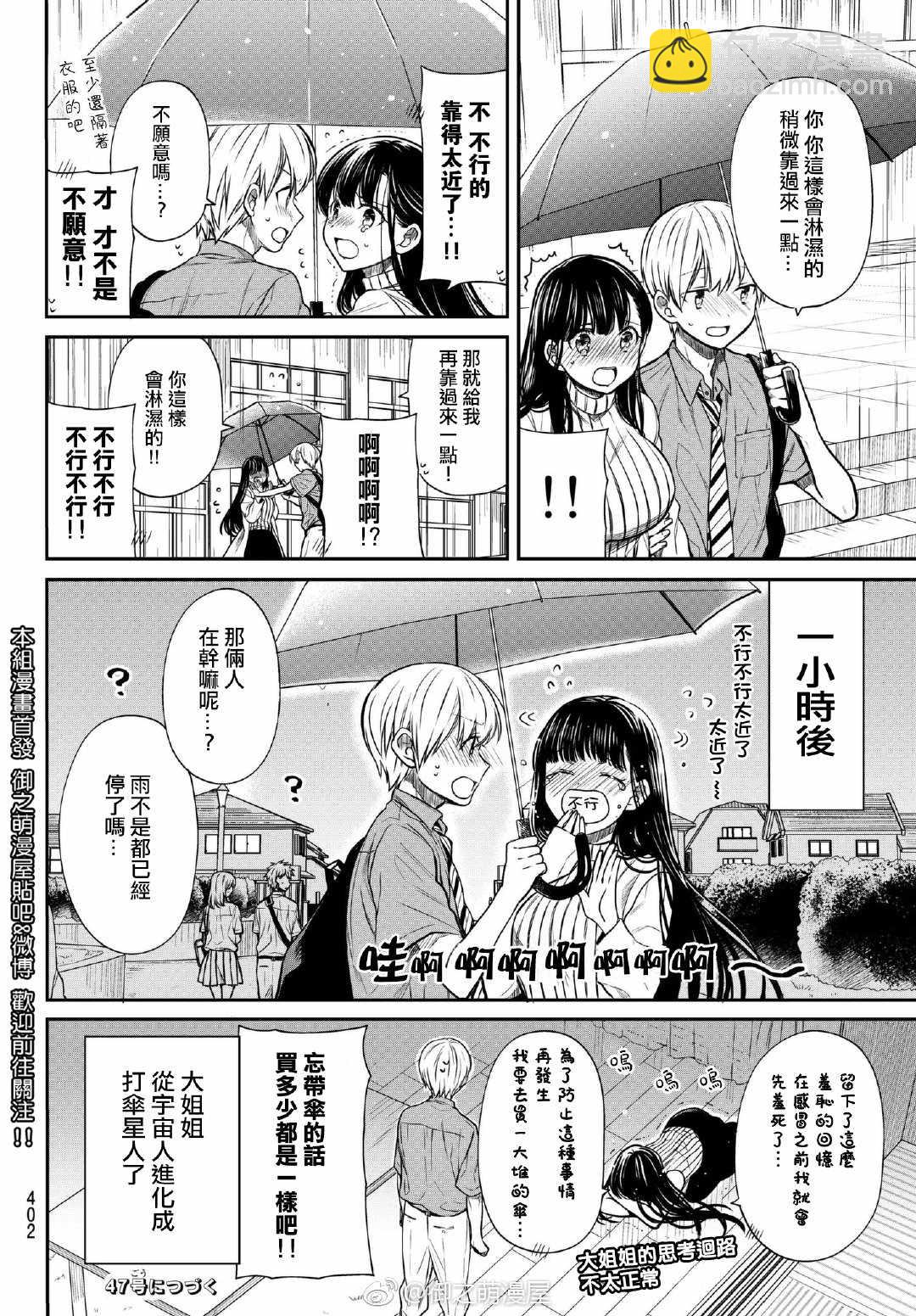 《想包养男子高中生的大姐姐的故事》第55话 忘带伞 第4页