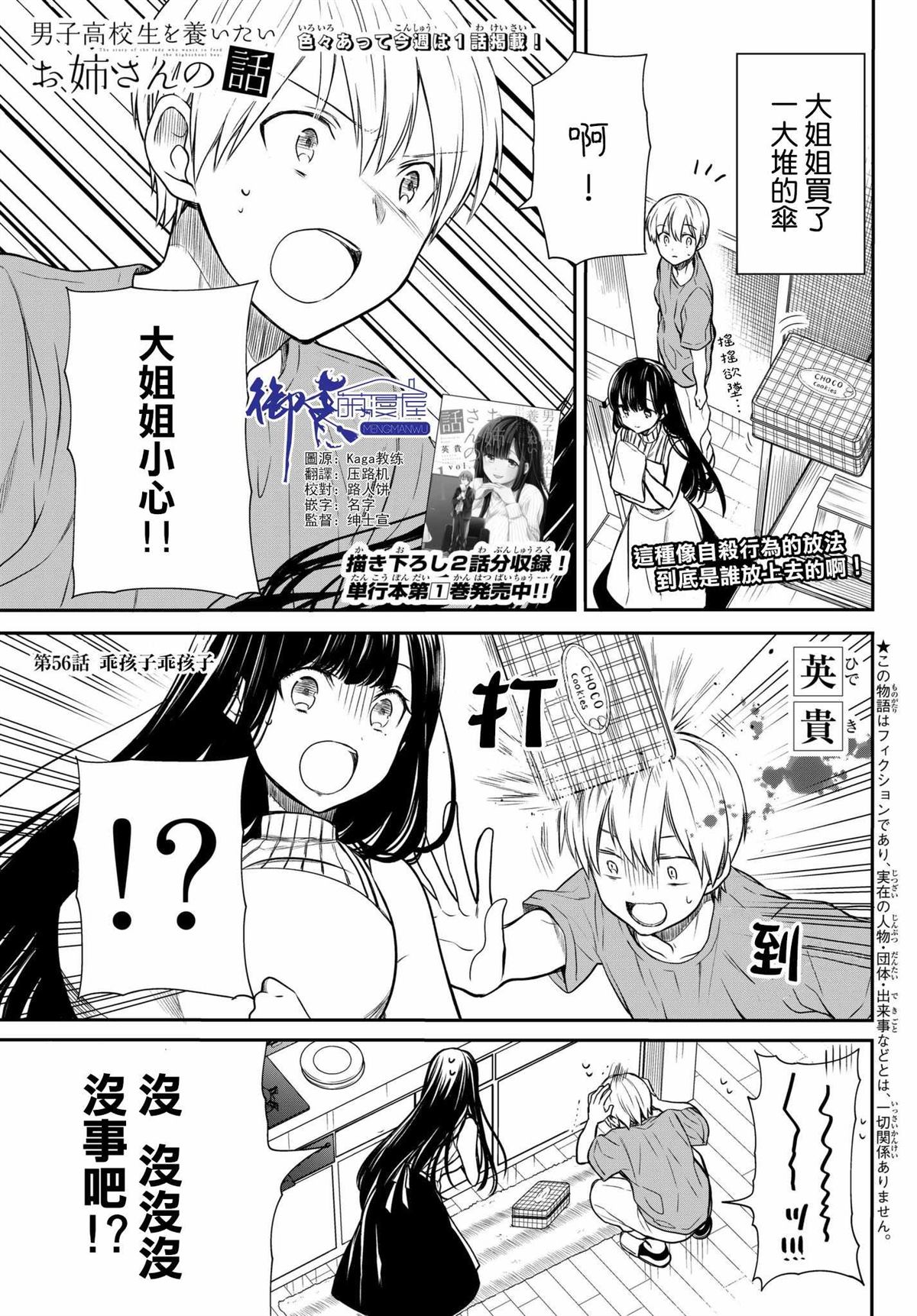 《想包养男子高中生的大姐姐的故事》第56话 乖孩子乖孩子 第1页