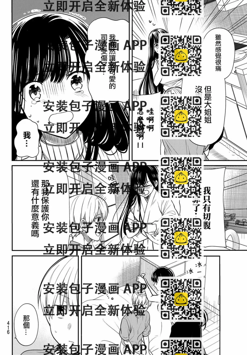 《想包养男子高中生的大姐姐的故事》第56话 乖孩子乖孩子 第2页